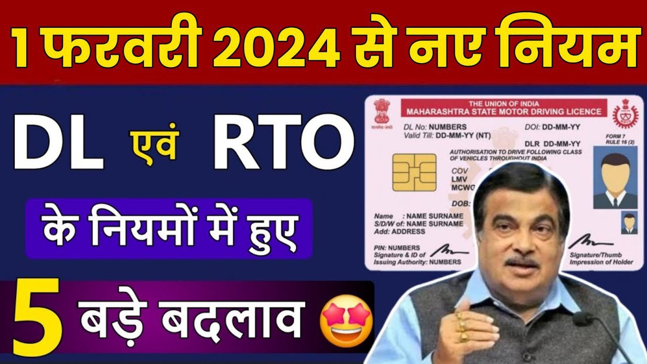 New Rules Driving Licence New Rules Form 1 February 2024 In India   2024 01 20 20 55 27 