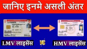 Lmv vs Heavy Licence